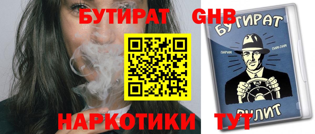 Назрань  БУТИРАТ  Вход с VPN  БУТИРАТ вода 