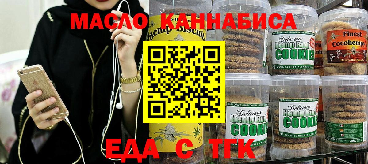 Печенье с ТГК конопля  Вход с VPN  Назрань 