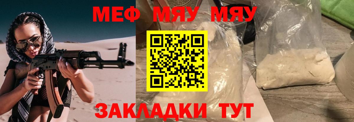 Меф мяу мяу  Вход с VPN  Назрань  МЯУ-МЯУ кристаллы 